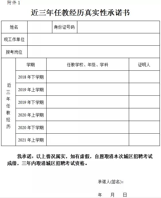 2021年岳陽(yáng)華容縣城區(qū)學(xué)校招聘教師資格復(fù)審公告(圖1)