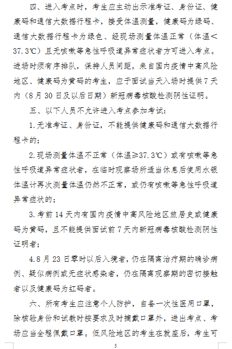 2021年汨羅市教育系統(tǒng)公開(kāi)招聘教師面試方案及入圍面試人員名單(圖5)