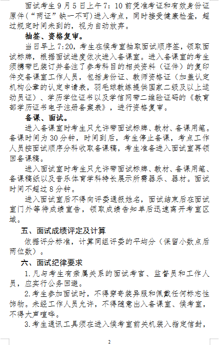 　2021年汨羅市高層次教育人才引進(jìn)面試方案及入圍面試人員名單(圖2)