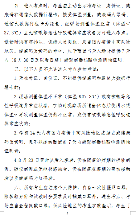 　2021年汨羅市高層次教育人才引進(jìn)面試方案及入圍面試人員名單(圖5)
