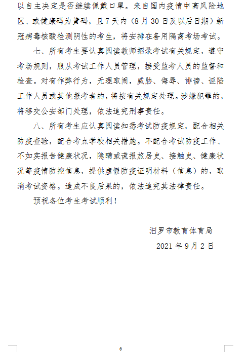 　2021年汨羅市高層次教育人才引進(jìn)面試方案及入圍面試人員名單(圖6)