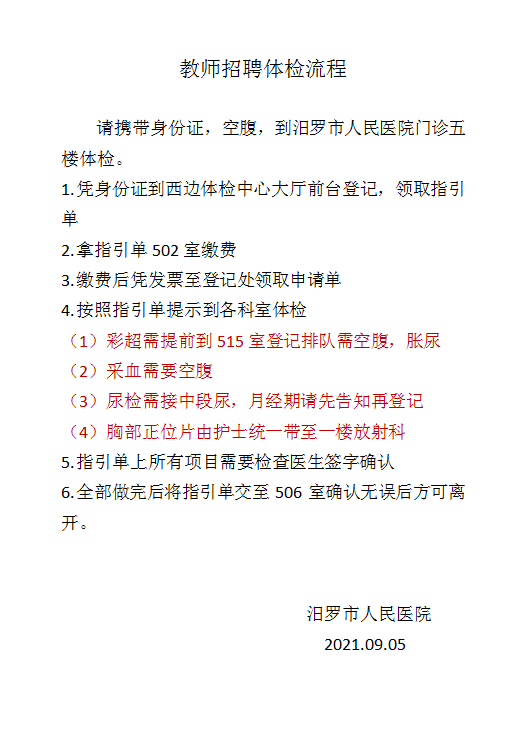 2021年汨羅市教育系統(tǒng)公開招聘教師入圍面試人員總成績公示及體檢通知(圖13)