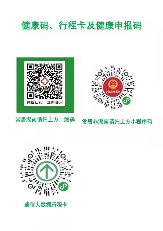 2021婁底新化縣教師招聘考試疫情防控的緊急補(bǔ)充公告(圖2)
