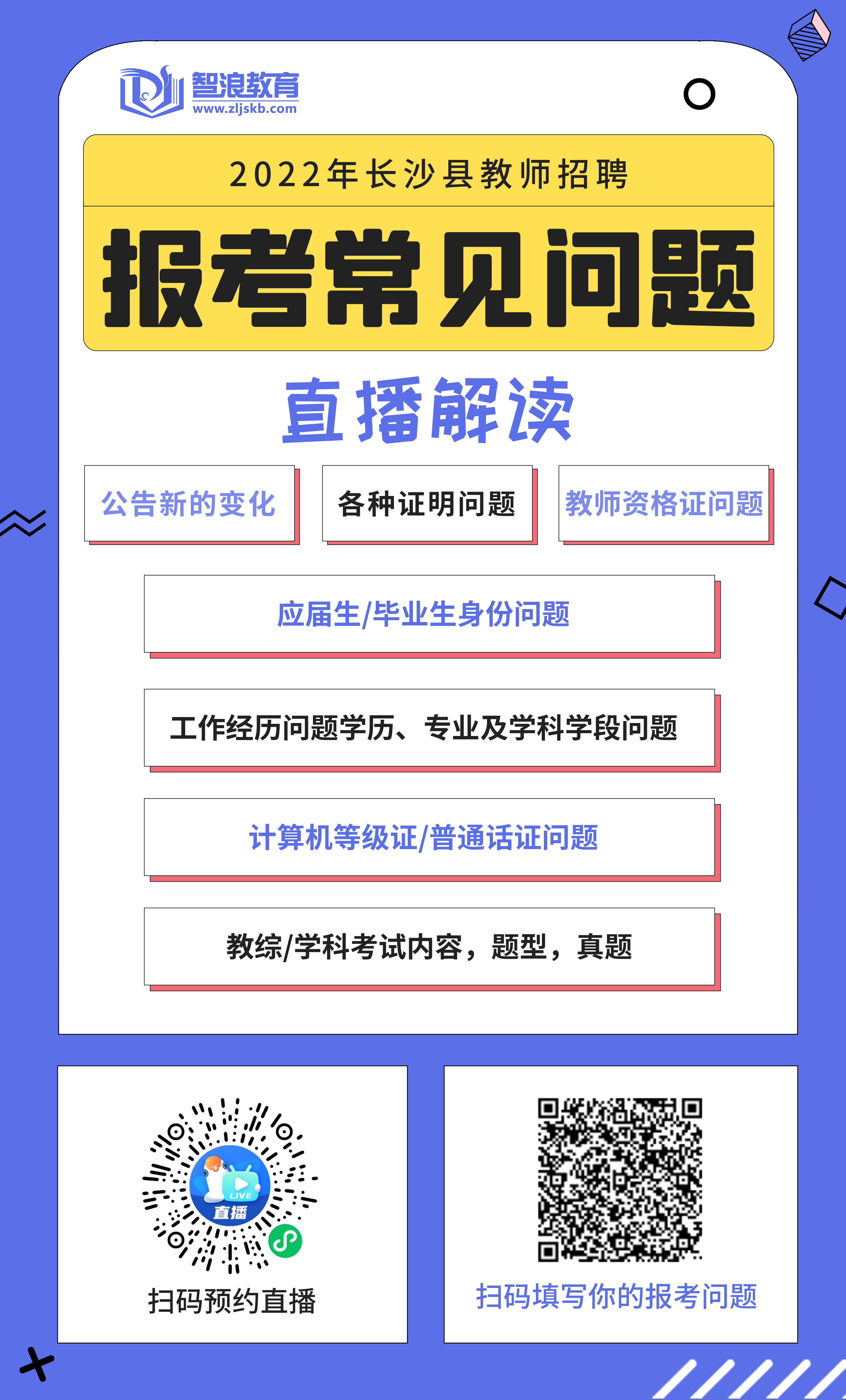 2022年長沙縣教師招聘（第一批）(圖3)