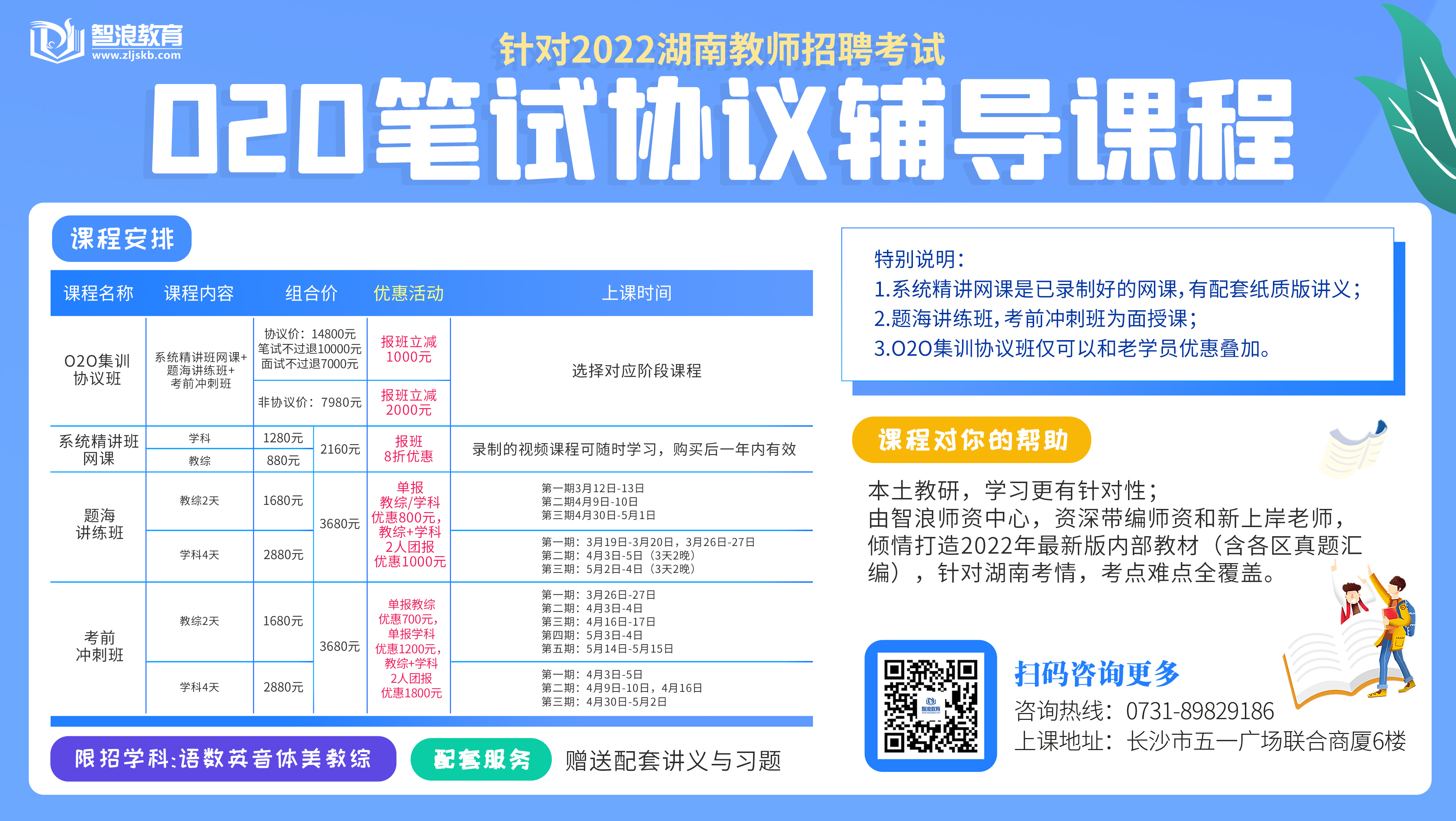 2022年長沙縣教師招聘XX人公告（第一批）(圖3)
