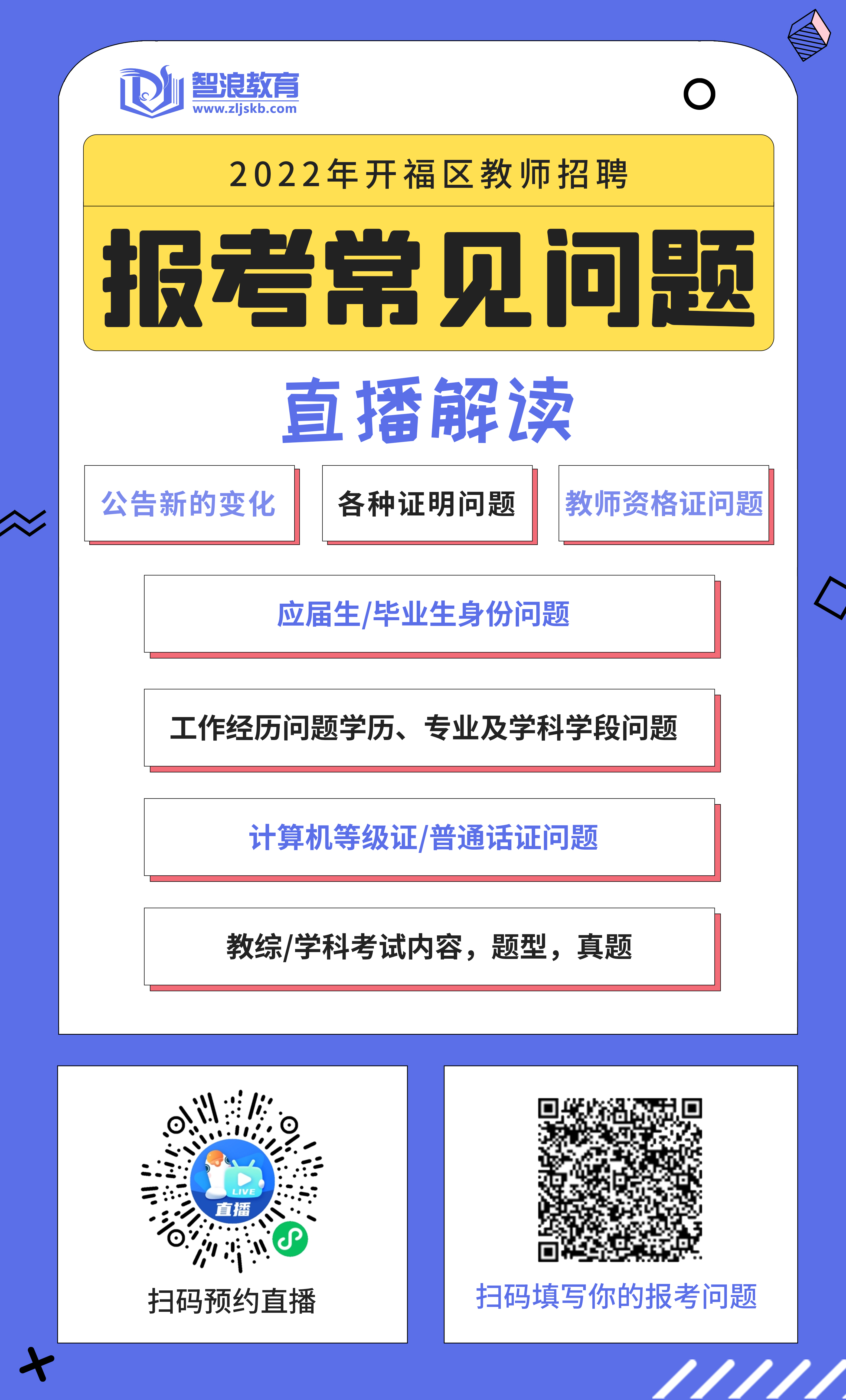 2022年長(zhǎng)沙市開福區(qū)教師招聘XX人公告(圖2)