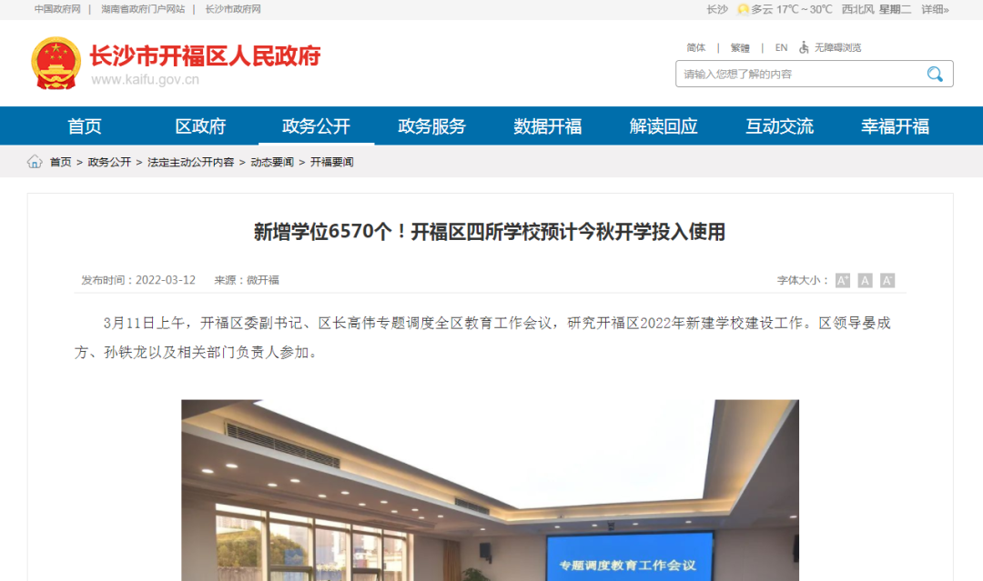 2022年開(kāi)福區(qū)教師招聘人數(shù)有望上漲！(圖1)