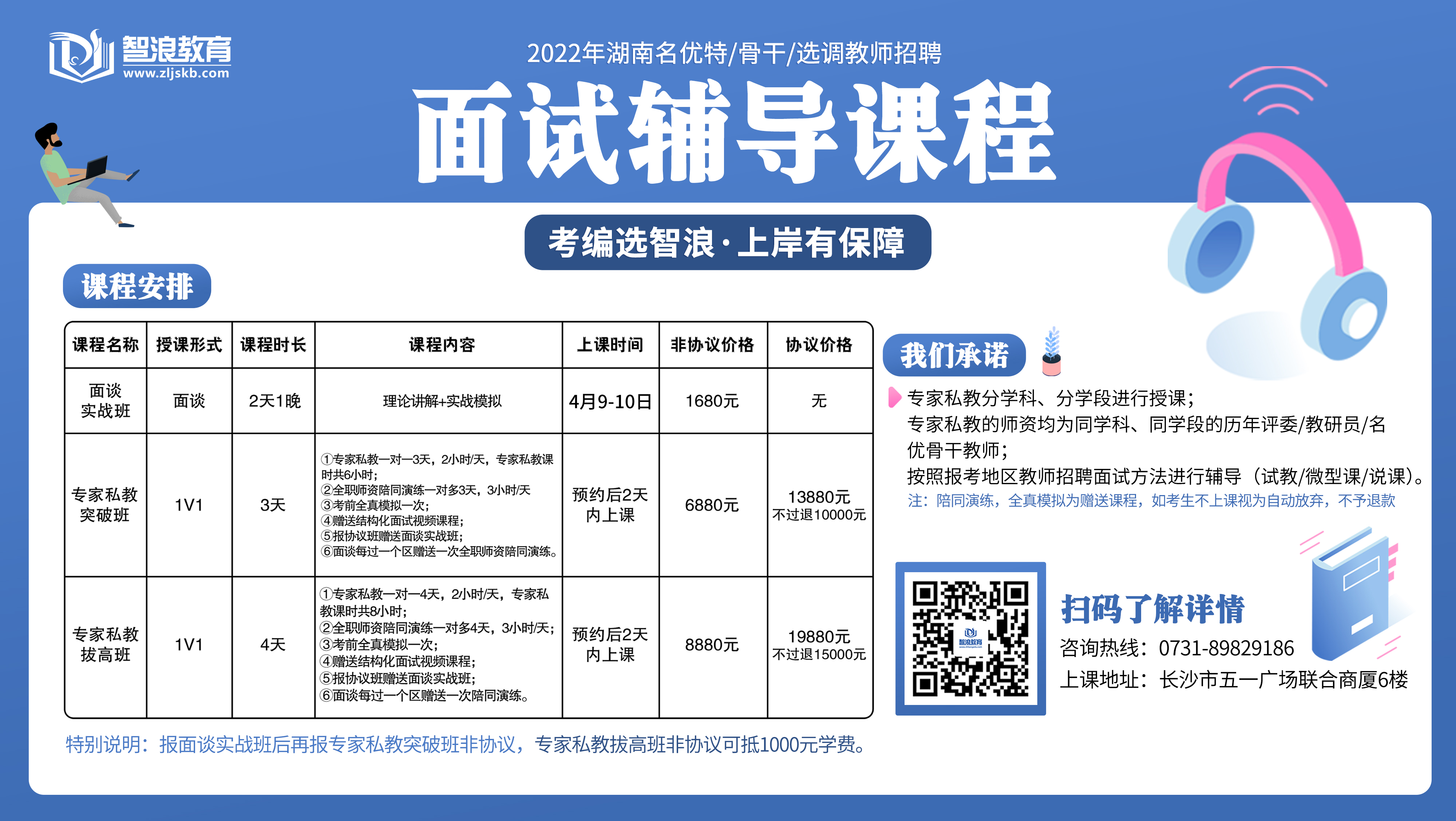 智浪骨干教師面試海報(bào)ppt.jpg