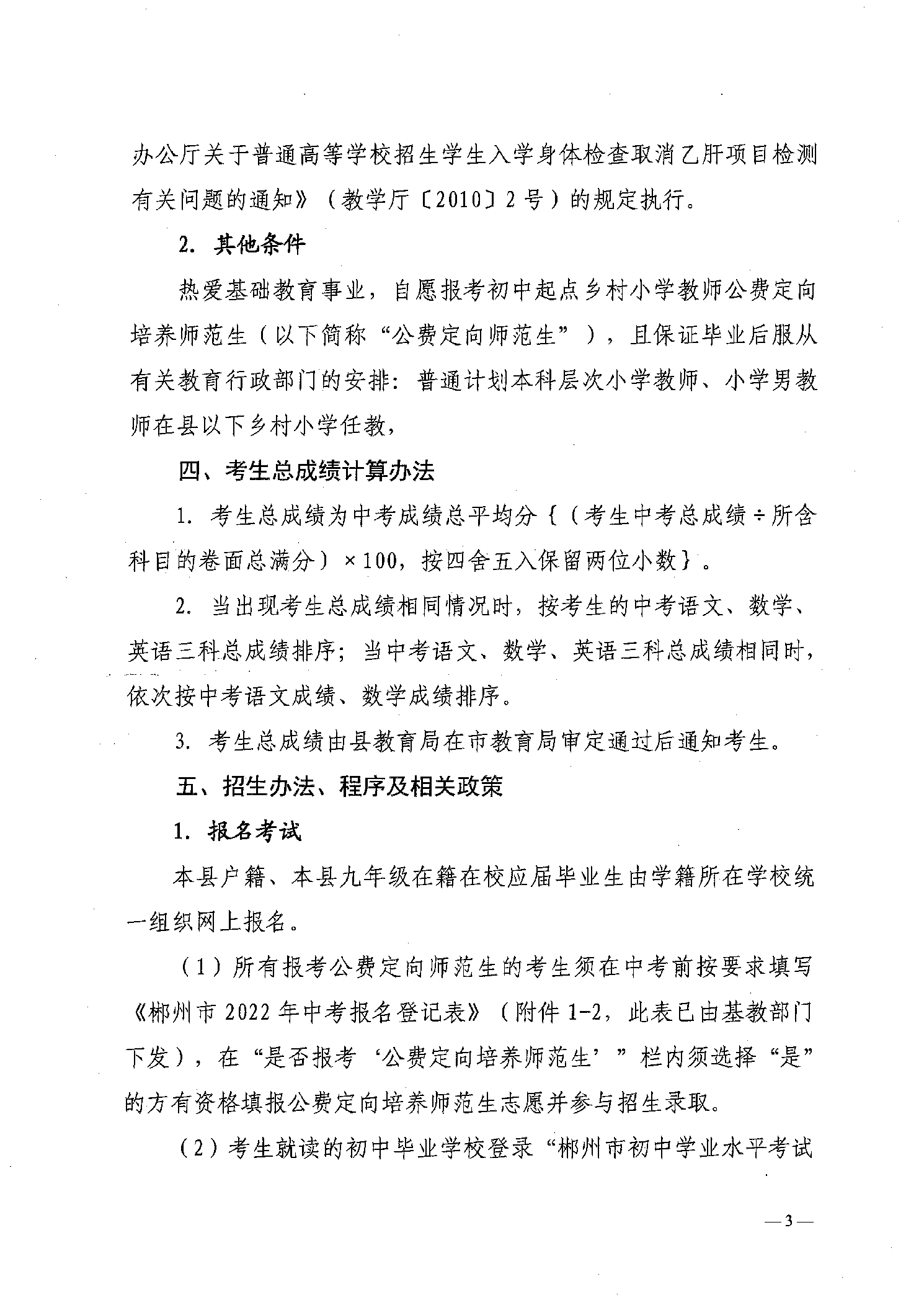 2022年嘉禾縣鄉(xiāng)村教師公費(fèi)定向培養(yǎng)12名計(jì)劃招生工作通知(圖3)