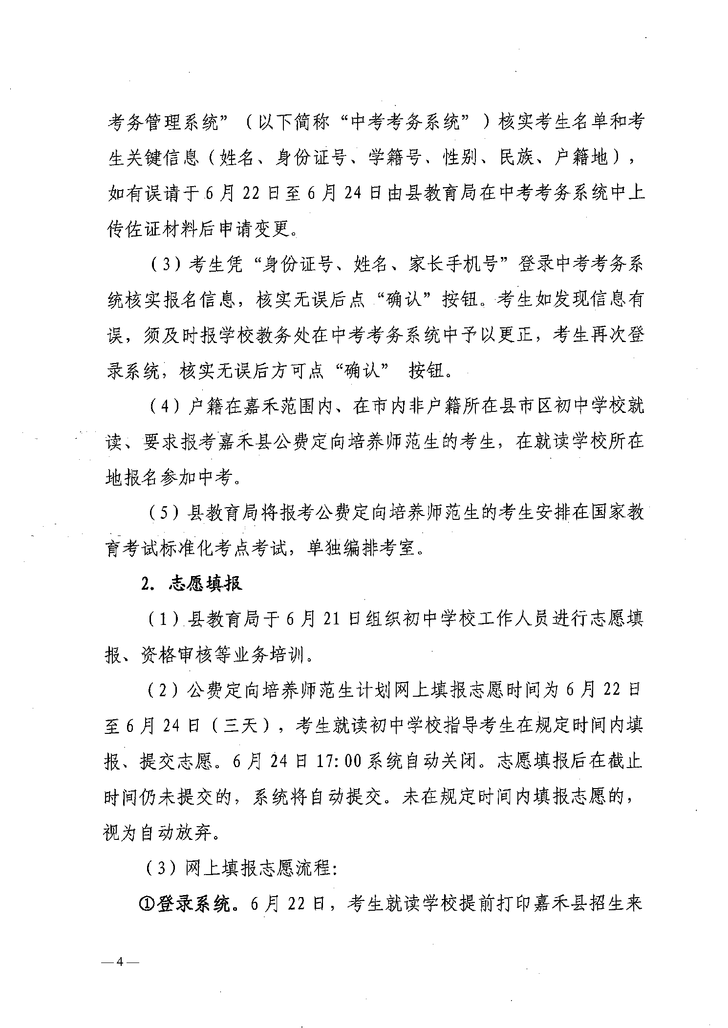 2022年嘉禾縣鄉(xiāng)村教師公費(fèi)定向培養(yǎng)12名計(jì)劃招生工作通知(圖4)