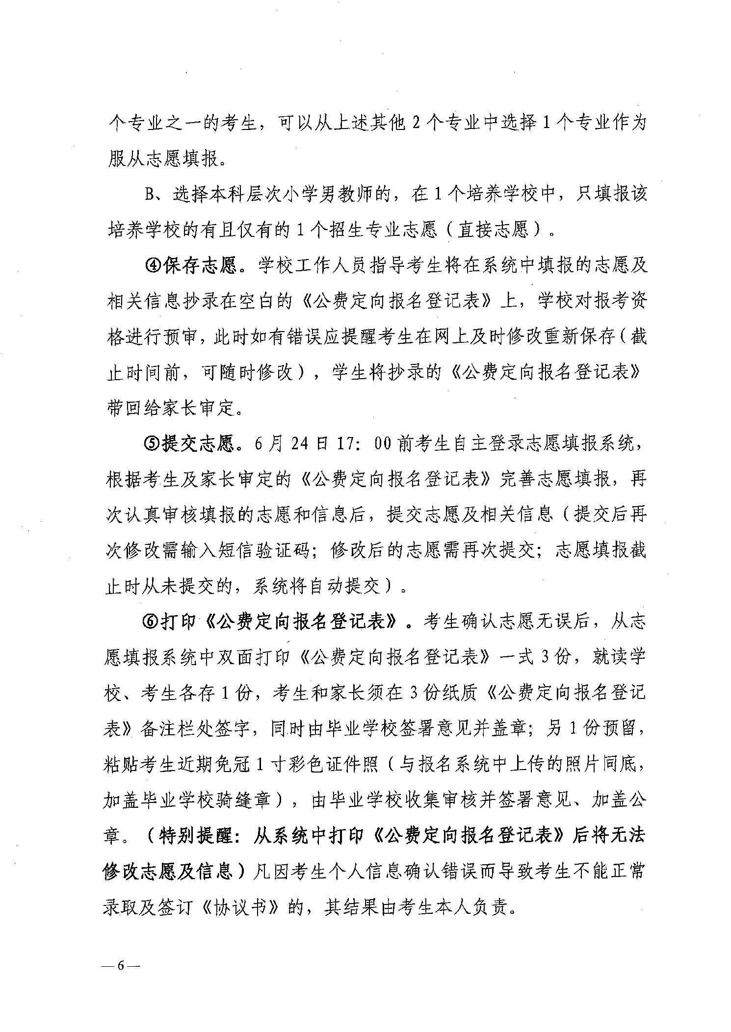 2022年嘉禾縣鄉(xiāng)村教師公費(fèi)定向培養(yǎng)12名計(jì)劃招生工作通知(圖6)
