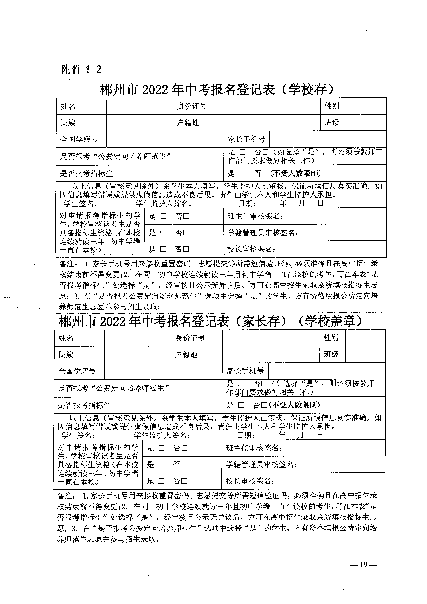 2022年嘉禾縣鄉(xiāng)村教師公費(fèi)定向培養(yǎng)12名計(jì)劃招生工作通知(圖19)