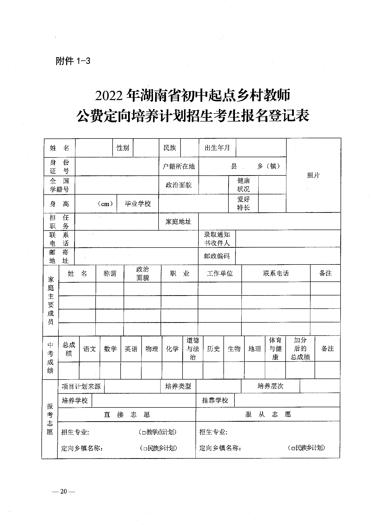 2022年嘉禾縣鄉(xiāng)村教師公費(fèi)定向培養(yǎng)12名計(jì)劃招生工作通知(圖20)