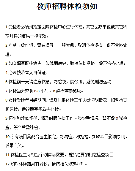 2022年汨羅市教育體育局公辦學(xué)校、幼兒園公開招聘教師入圍面試人員總成績公示及體檢通知(圖22)