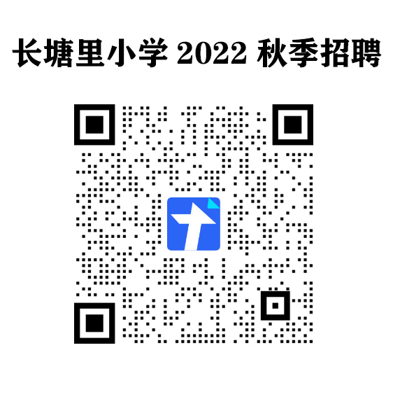2022長沙雨花區(qū)長塘里小學(xué)教師招聘公告(圖1)