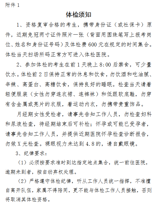 2022年長沙縣公開教師招聘(選調(diào))體檢工作安排的通知(圖1)