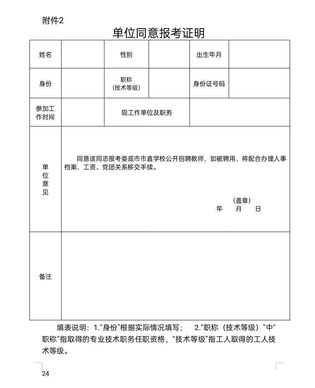 2022年婁底市市直學(xué)校公開(kāi)招聘教師65人公告(圖5)