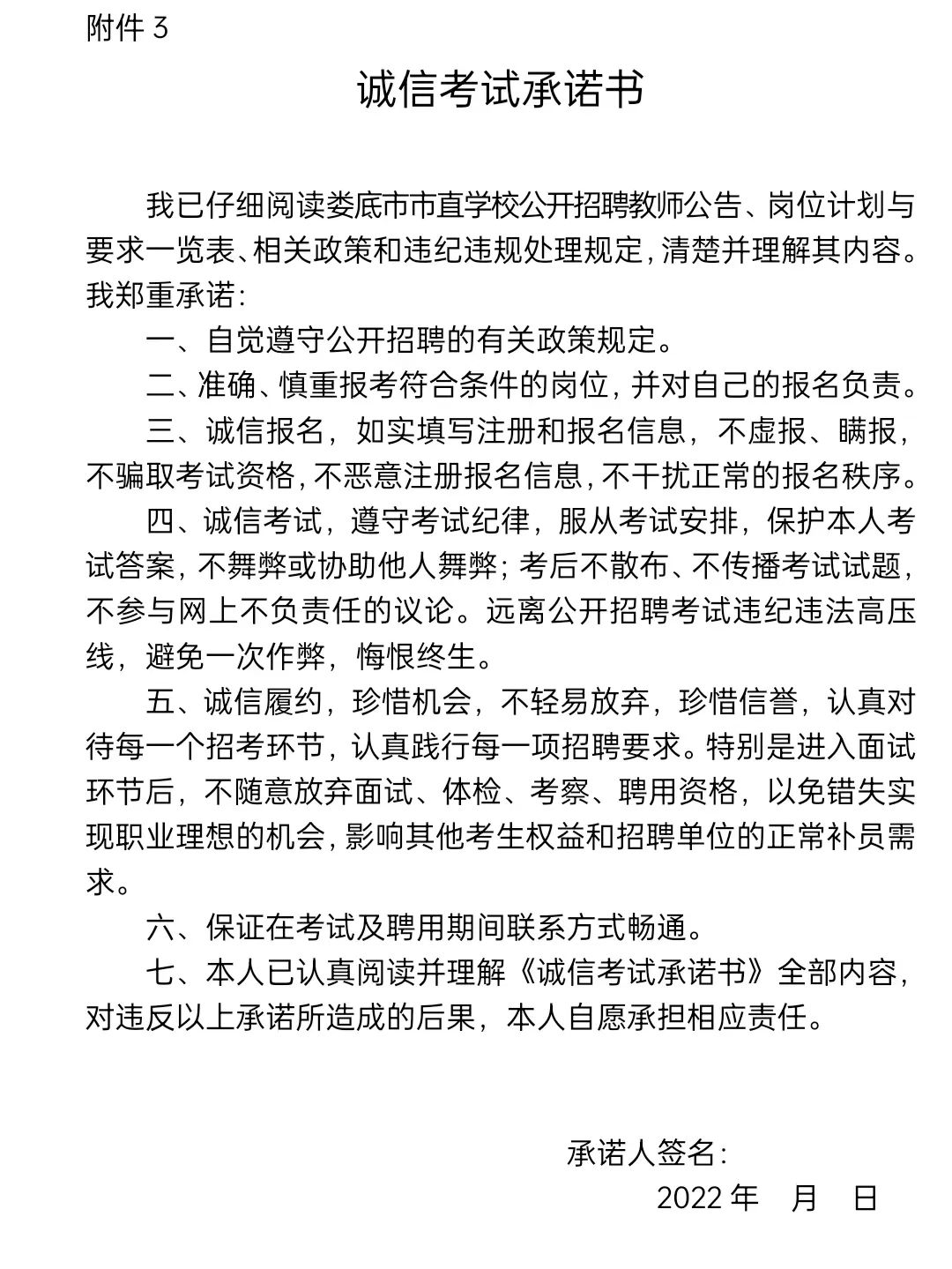 2022年婁底市市直學(xué)校公開(kāi)招聘教師65人公告(圖6)