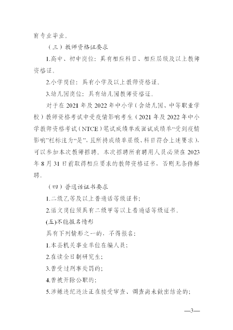 2022年益陽市桃江縣公開教師招聘中小學(xué)（幼兒園）50人公告(圖3)
