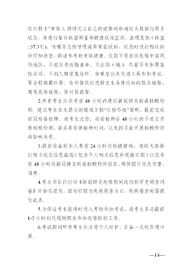 2022年益陽市桃江縣公開教師招聘中小學(xué)（幼兒園）50人公告(圖14)