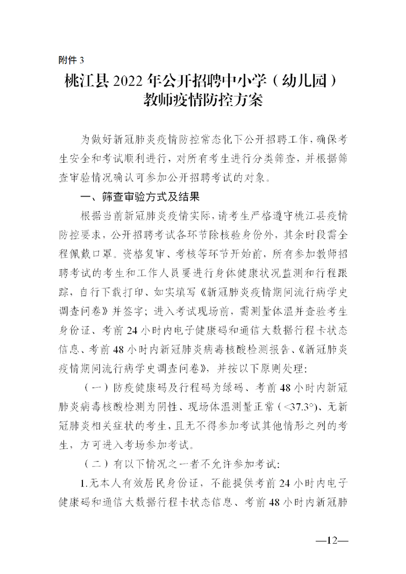 2022年益陽市桃江縣公開教師招聘中小學(xué)（幼兒園）50人公告(圖12)