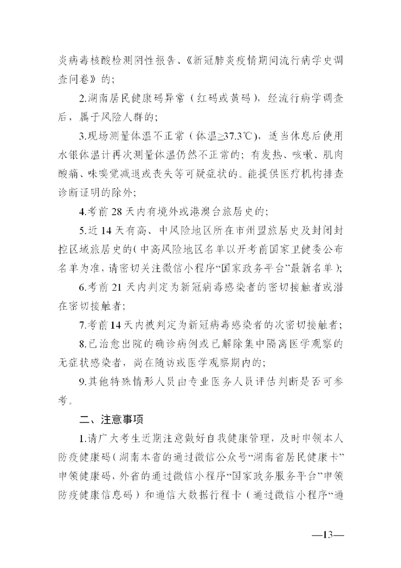 2022年益陽市桃江縣公開教師招聘中小學(xué)（幼兒園）50人公告(圖13)