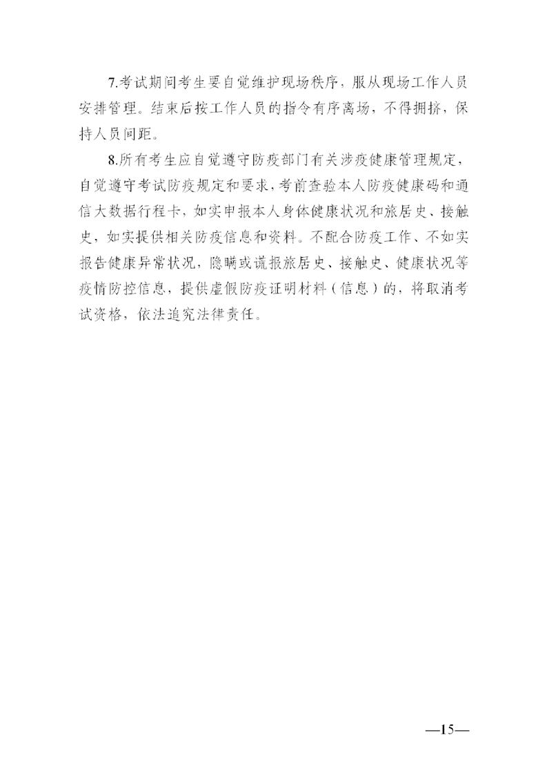 2022年益陽市桃江縣公開教師招聘中小學(xué)（幼兒園）50人公告(圖15)