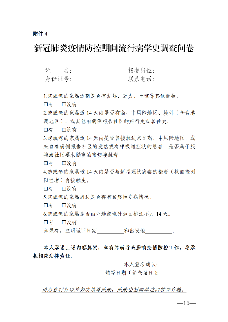 2022年益陽市桃江縣公開教師招聘中小學(xué)（幼兒園）50人公告(圖16)
