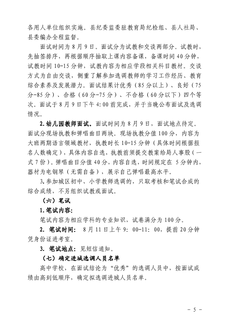2022年永州市藍山縣農(nóng)村教師進城選調(diào)160人公告(圖5)