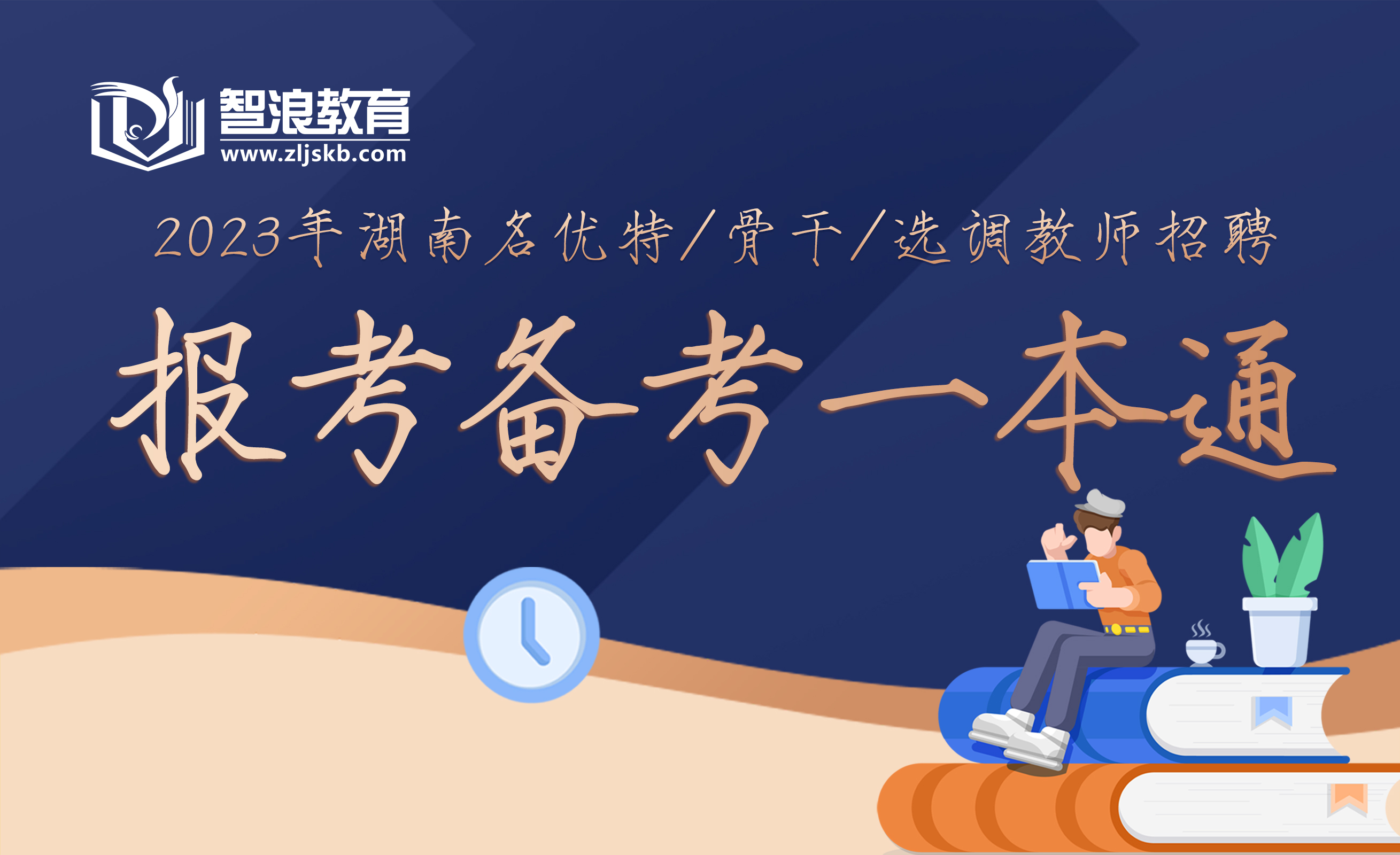 2023最新長沙名優(yōu)骨干選調(diào)教師招聘報考條件匯總(圖2)