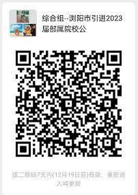 瀏陽(yáng)市公開(kāi)引進(jìn)部屬師范院校2023屆優(yōu)秀公費(fèi)師范生遠(yuǎn)程面試公告(圖3)