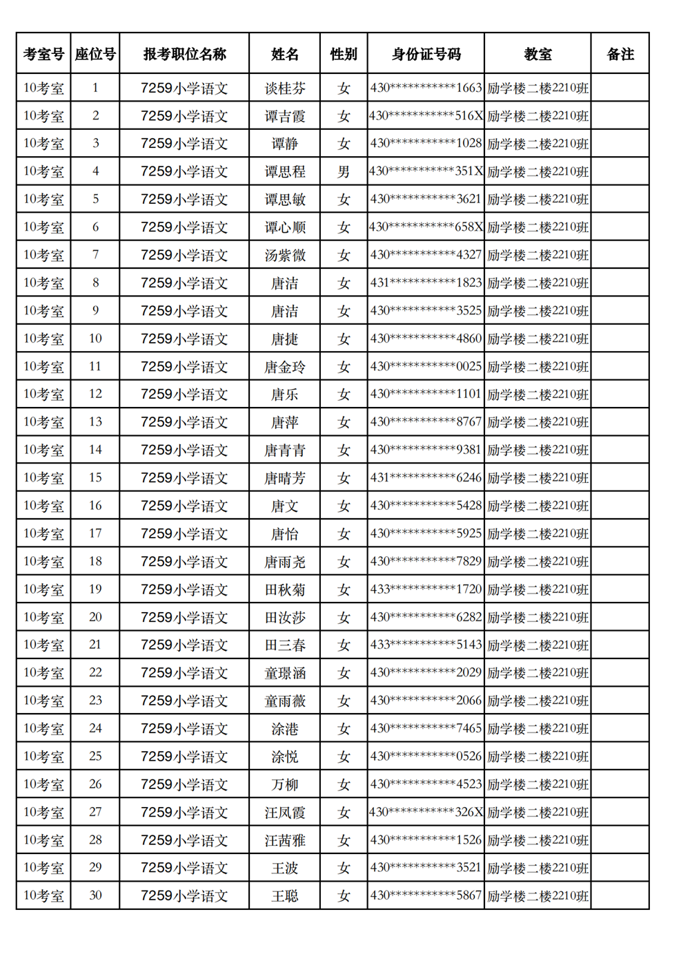 長(zhǎng)沙市實(shí)驗(yàn)小學(xué)2023年引進(jìn)高校畢業(yè)研究生筆試、選調(diào)骨干教師知識(shí)測(cè)驗(yàn)考場(chǎng)及座位號(hào)安排(圖5)
