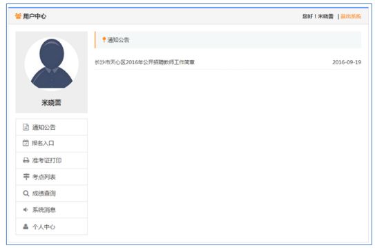 2023長沙市天心區(qū)教師招聘可以用手機(jī)報(bào)名_報(bào)名流程(圖1)