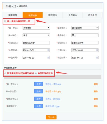 2023長沙市天心區(qū)教師招聘可以用手機(jī)報(bào)名_報(bào)名流程(圖6)