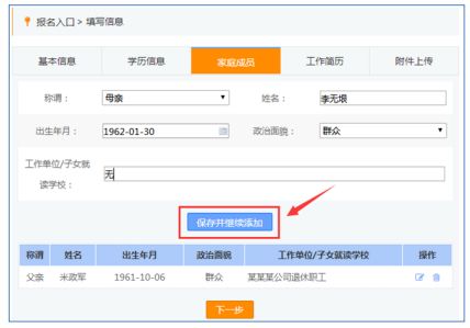 2023長沙市天心區(qū)教師招聘可以用手機(jī)報(bào)名_報(bào)名流程(圖7)