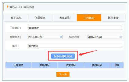 2023長沙市天心區(qū)教師招聘可以用手機(jī)報(bào)名_報(bào)名流程(圖8)