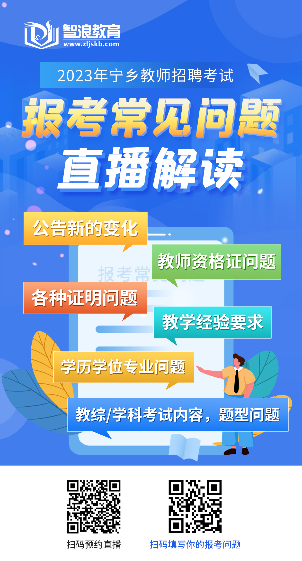 寧鄉(xiāng)報(bào)考常見問題(1).jpg