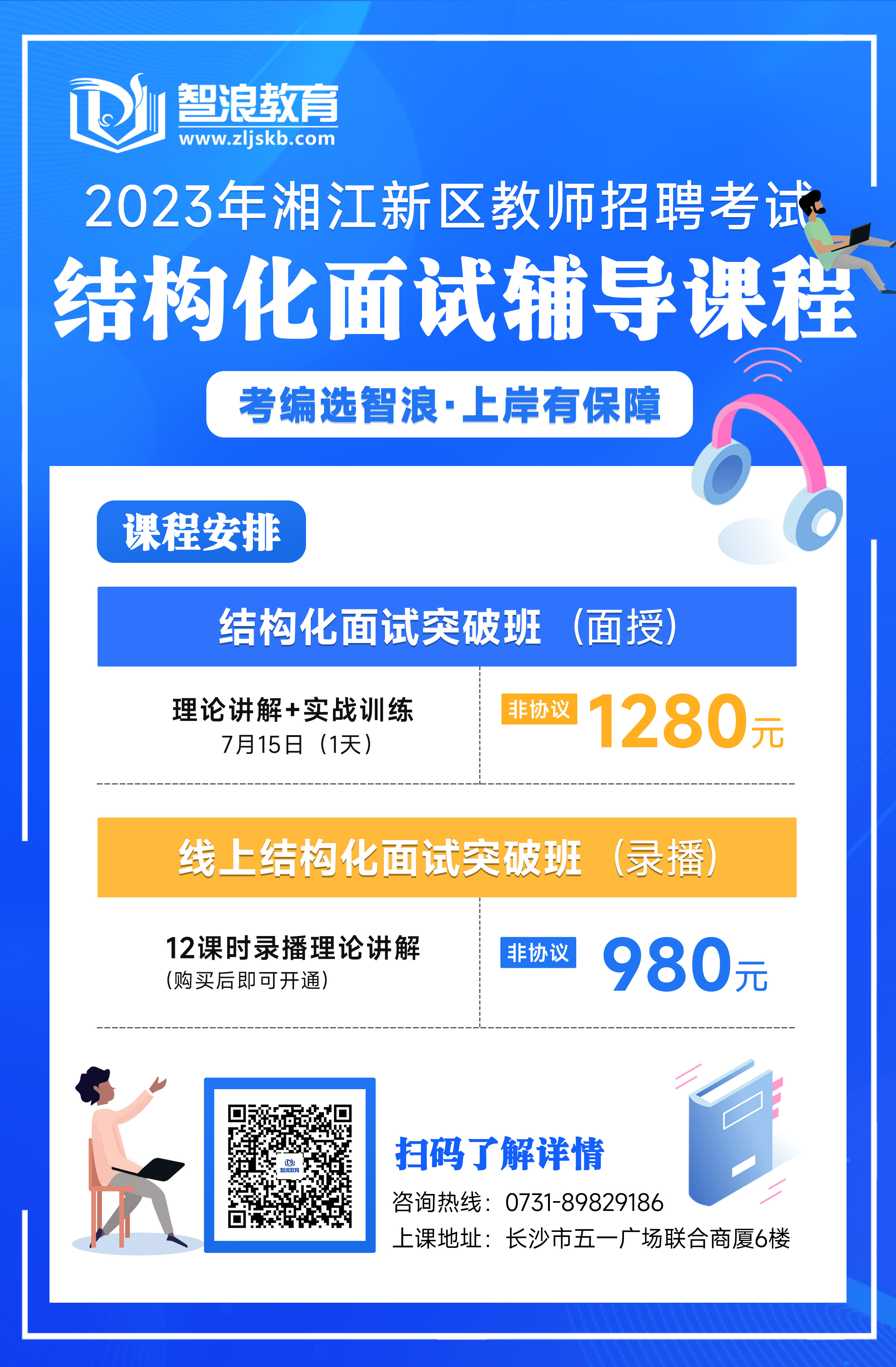 湘江新區(qū)結(jié)構(gòu)化面試海報(bào)2(1).jpg