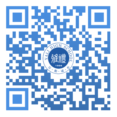 長沙市雅禮中學2024年公開招聘工作具體安排(圖4)