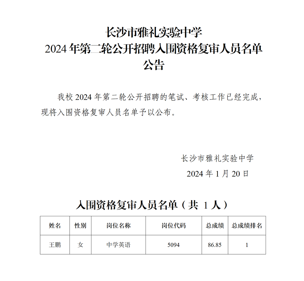 雅禮實(shí)驗(yàn).png