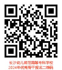 長沙幼兒師范高等專科學校2024年引進優(yōu)秀骨干教師公告(圖1)