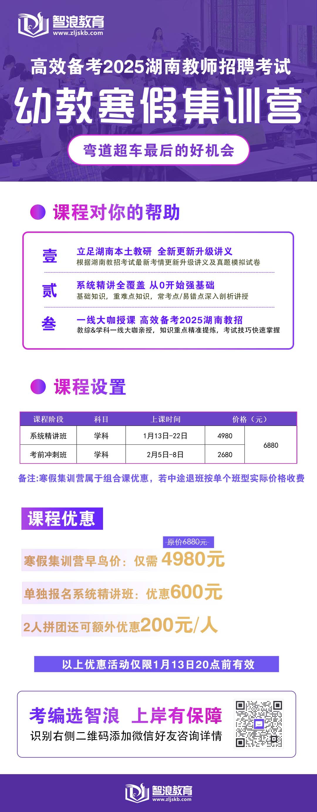 寒假集訓(xùn)營幼教.jpg