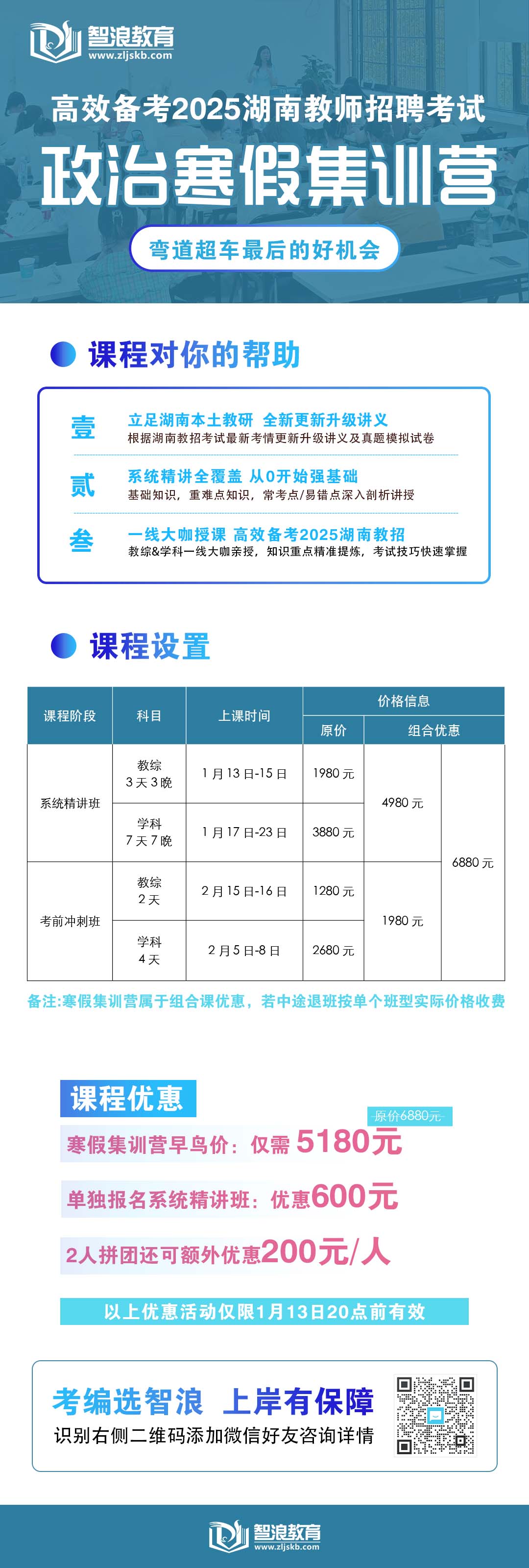 政治寒假班.jpg