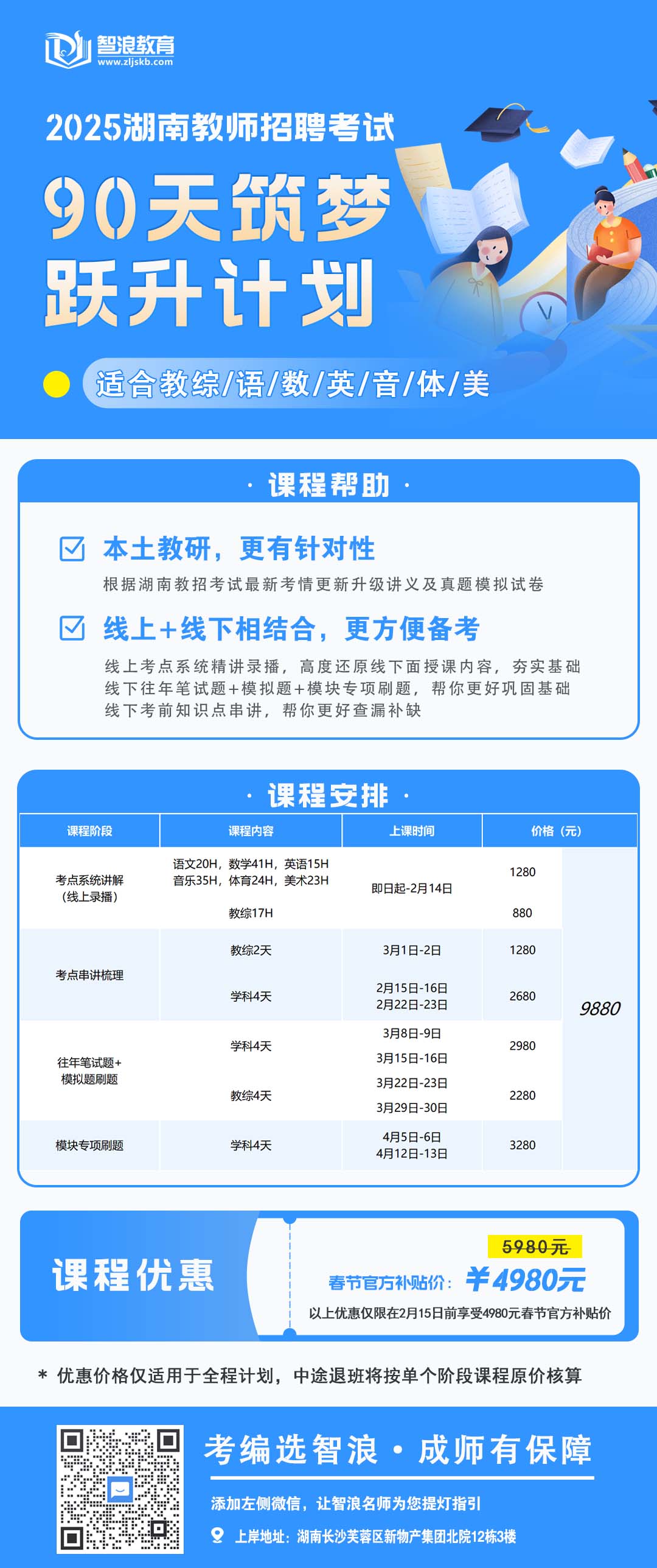 90天筑夢躍升計劃.jpg