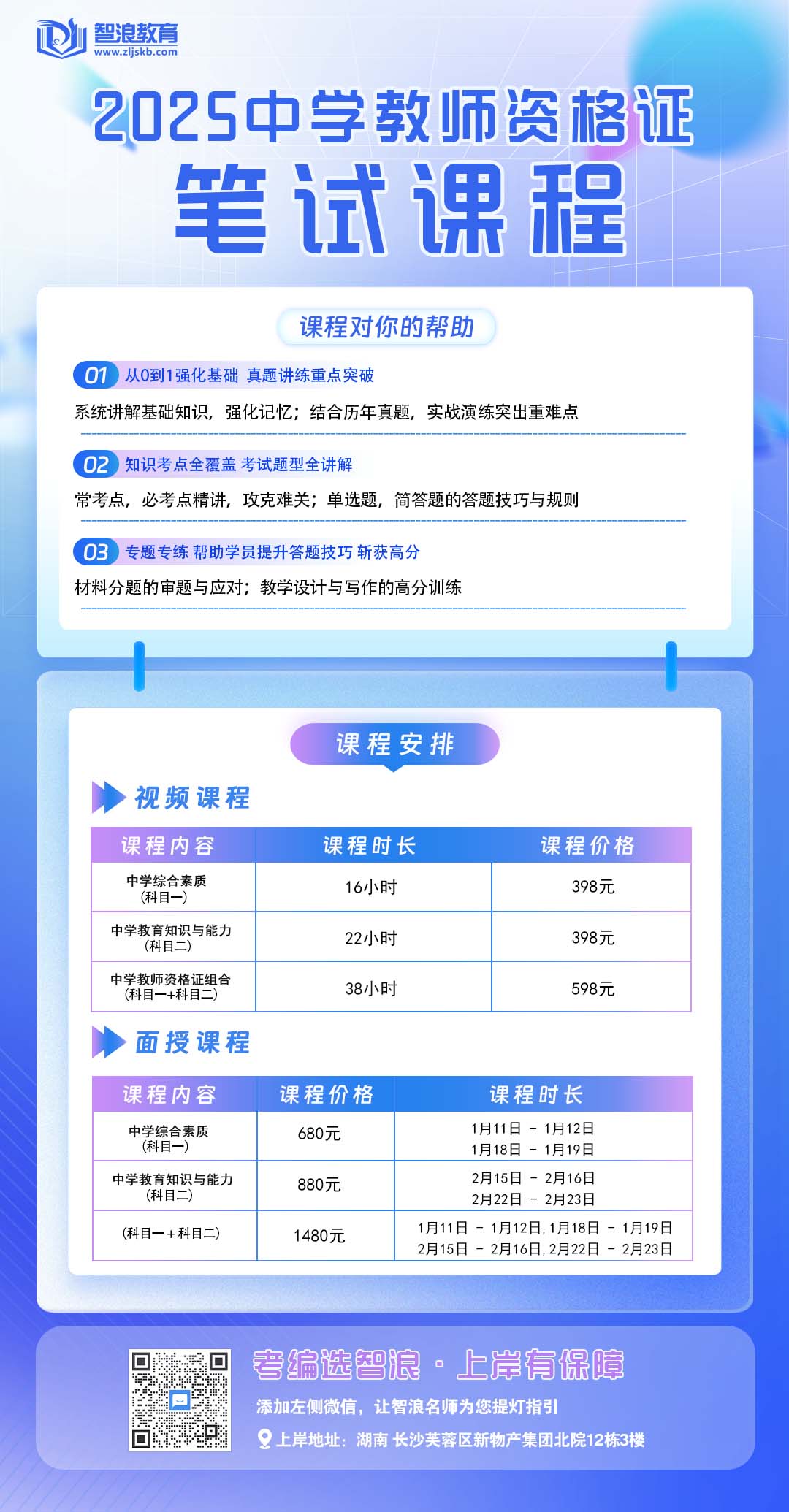 2025中學(xué)教師資格證筆試課程.jpg