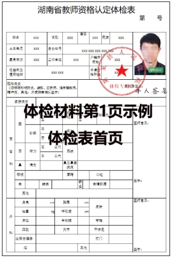 2025年株洲市中小學(xué)教師資格認(rèn)定公告(圖5)