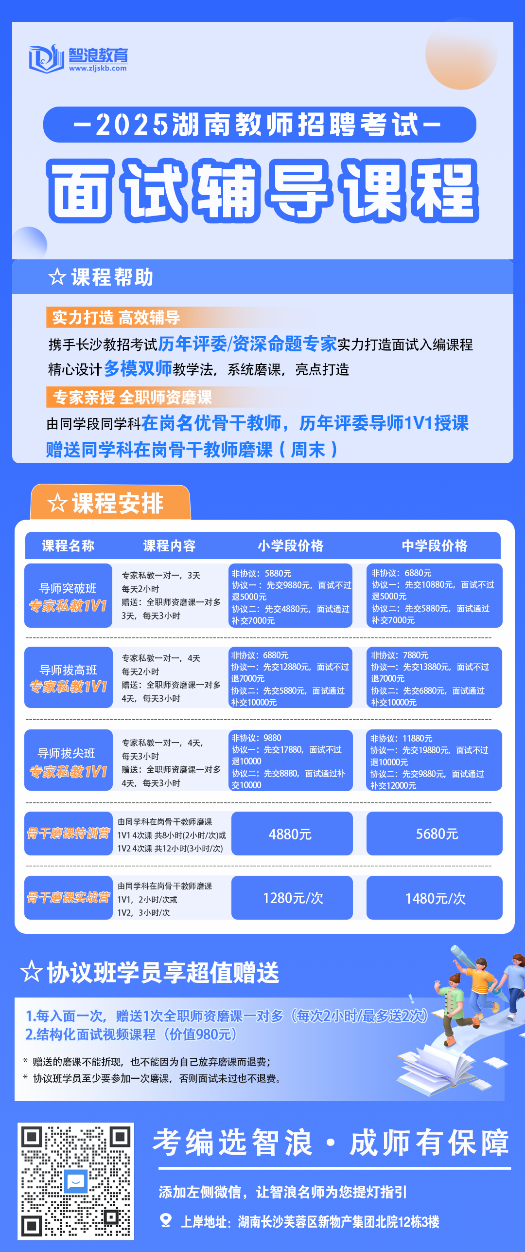 教師招聘面試輔導(dǎo)課程5.png
