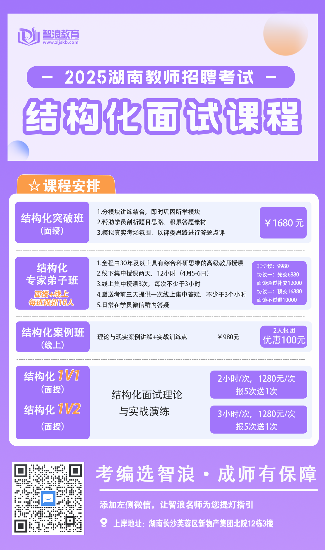 結(jié)構(gòu)化面試課程.png