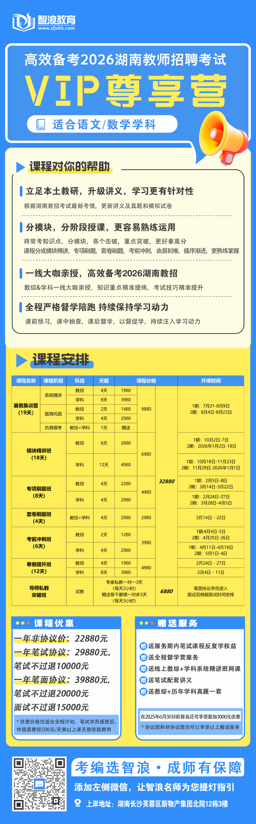 VIP尊享營(yíng)(語文數(shù)學(xué)1）(3).png