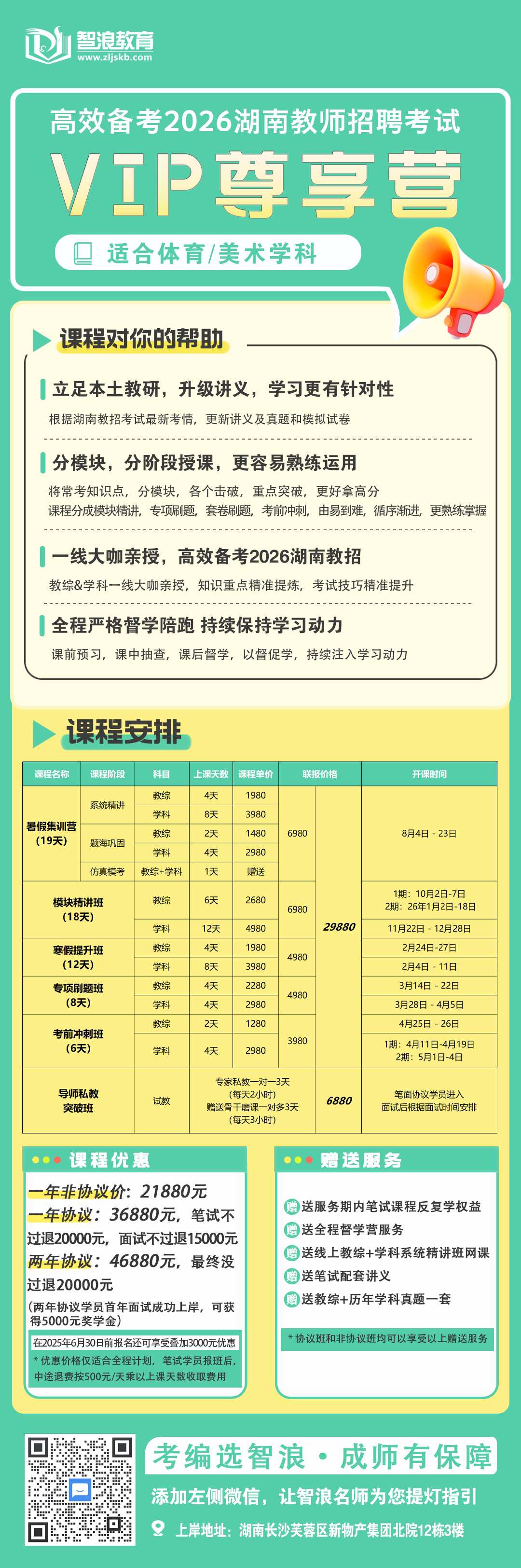 VIP尊享營(yíng)（體育美術(shù)1）(1).png